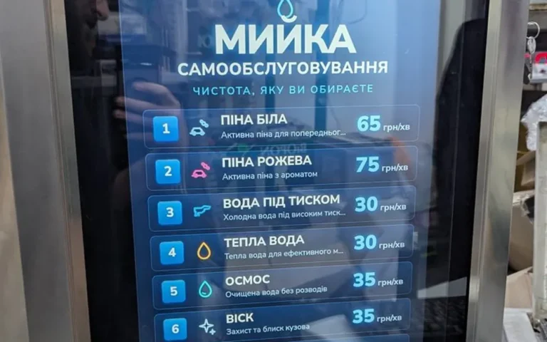 Сенсорний термінал мийки самообслуговування з переліком програм і цінами