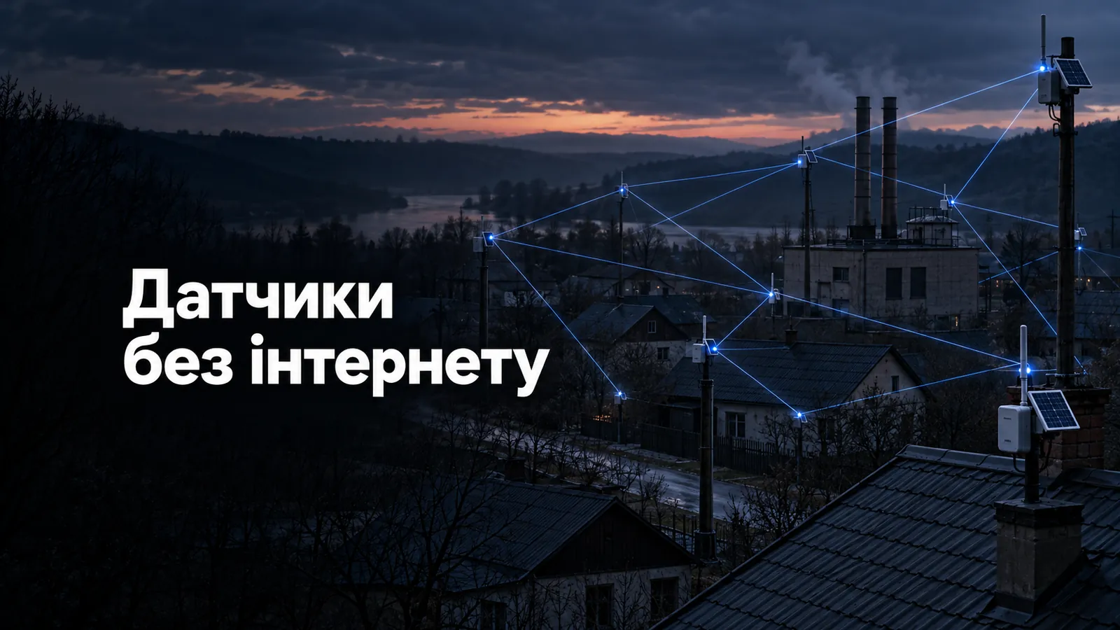 Mesh-мережа Meshtastic: вузли з сонячними панелями на дахах селища